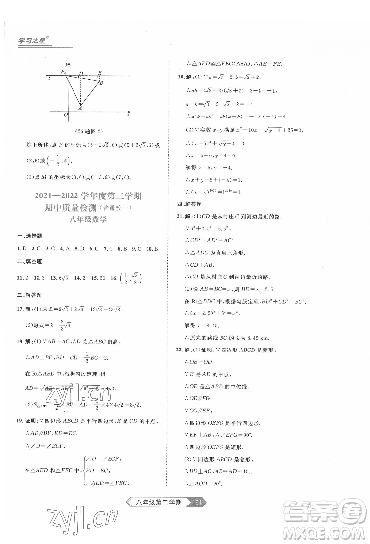 延邊大學(xué)出版社2022名校大考卷數(shù)學(xué)八年級(jí)下冊人教版大連專版答案
