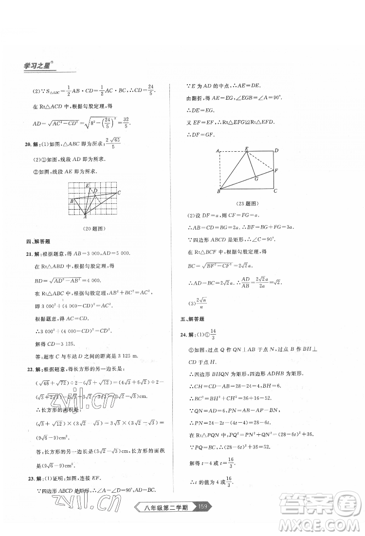 延邊大學(xué)出版社2022名校大考卷數(shù)學(xué)八年級(jí)下冊人教版大連專版答案