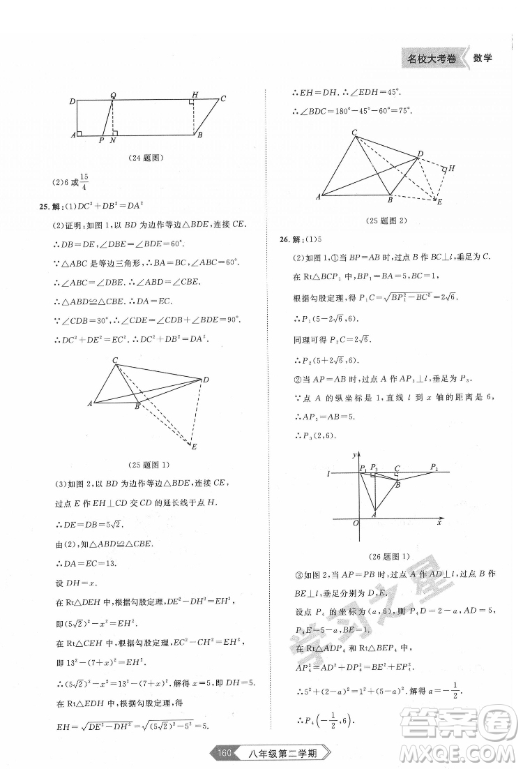 延邊大學(xué)出版社2022名校大考卷數(shù)學(xué)八年級(jí)下冊人教版大連專版答案