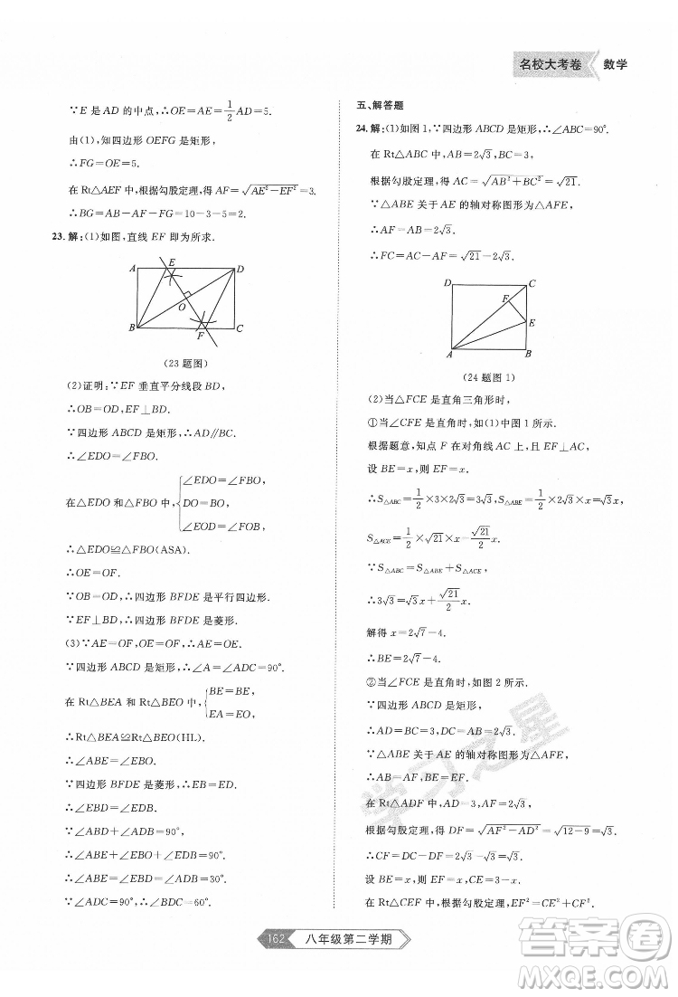 延邊大學(xué)出版社2022名校大考卷數(shù)學(xué)八年級(jí)下冊人教版大連專版答案