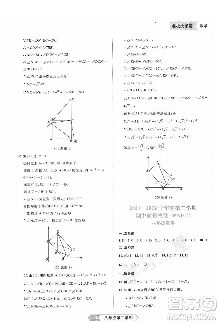 延邊大學(xué)出版社2022名校大考卷數(shù)學(xué)八年級(jí)下冊人教版大連專版答案