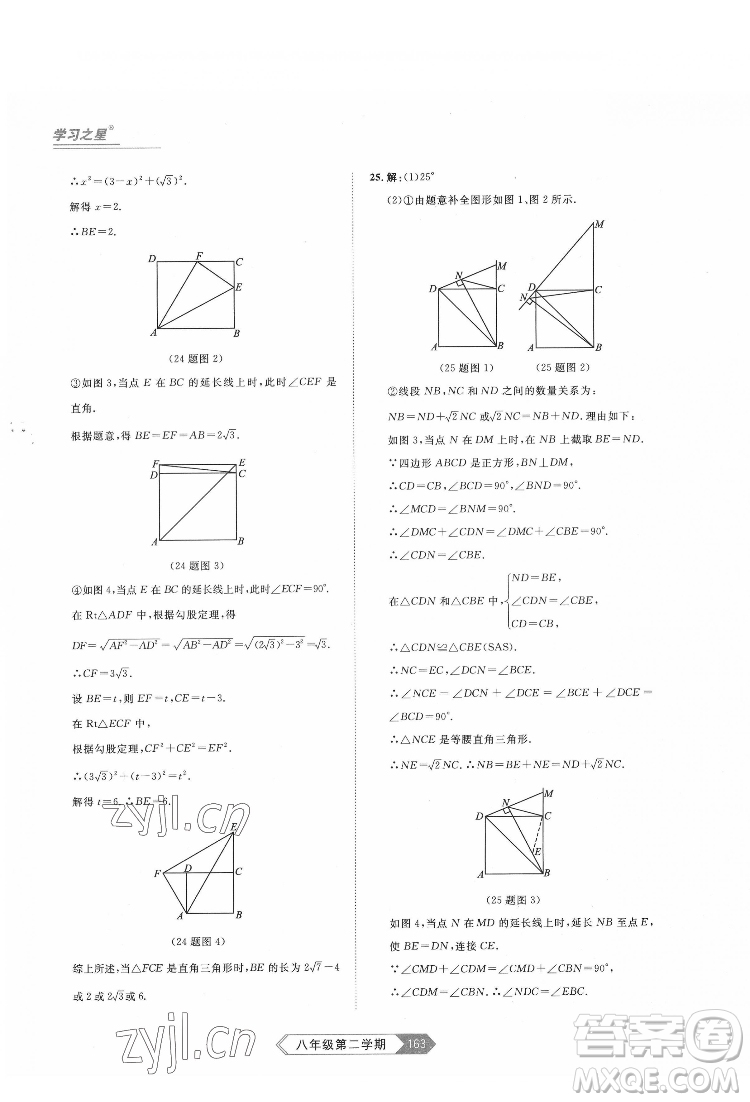 延邊大學(xué)出版社2022名校大考卷數(shù)學(xué)八年級(jí)下冊人教版大連專版答案