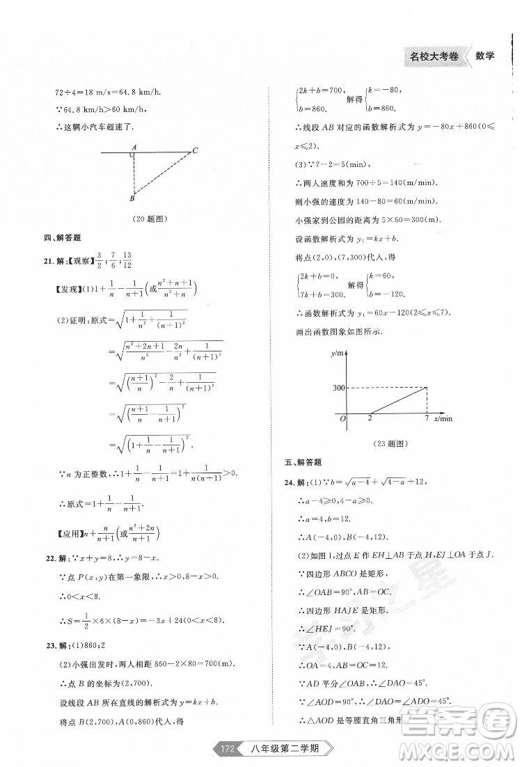 延邊大學(xué)出版社2022名校大考卷數(shù)學(xué)八年級(jí)下冊人教版大連專版答案