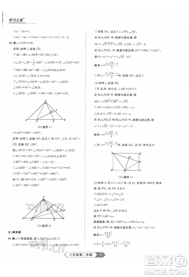 延邊大學(xué)出版社2022名校大考卷數(shù)學(xué)八年級(jí)下冊人教版大連專版答案