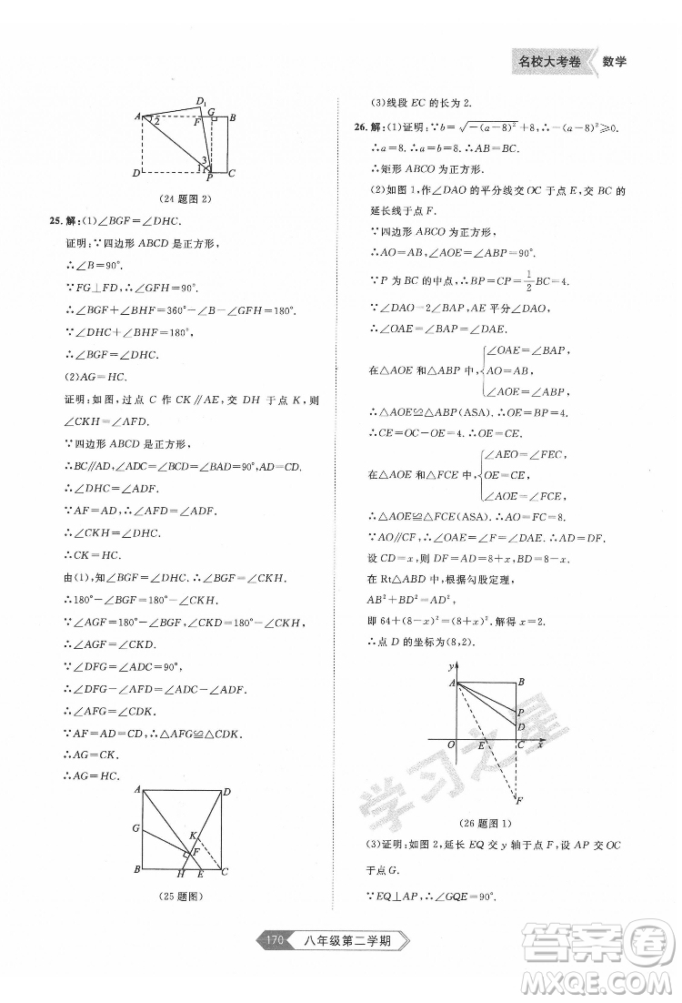 延邊大學(xué)出版社2022名校大考卷數(shù)學(xué)八年級(jí)下冊人教版大連專版答案