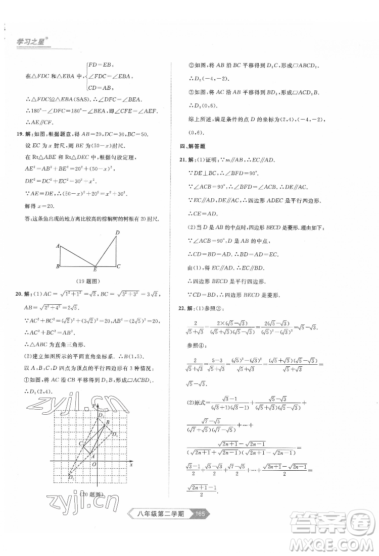 延邊大學(xué)出版社2022名校大考卷數(shù)學(xué)八年級(jí)下冊人教版大連專版答案