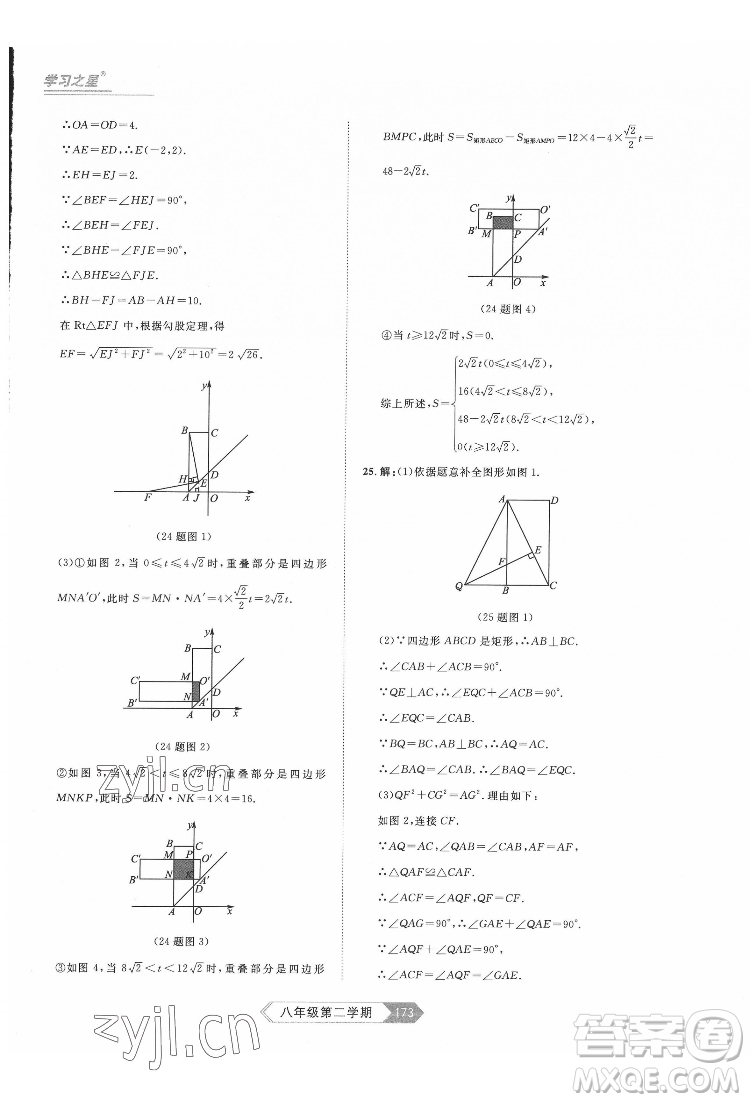 延邊大學(xué)出版社2022名校大考卷數(shù)學(xué)八年級(jí)下冊人教版大連專版答案