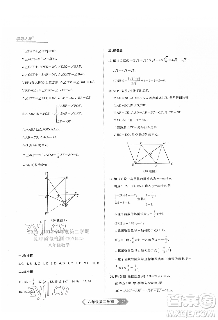 延邊大學(xué)出版社2022名校大考卷數(shù)學(xué)八年級(jí)下冊人教版大連專版答案