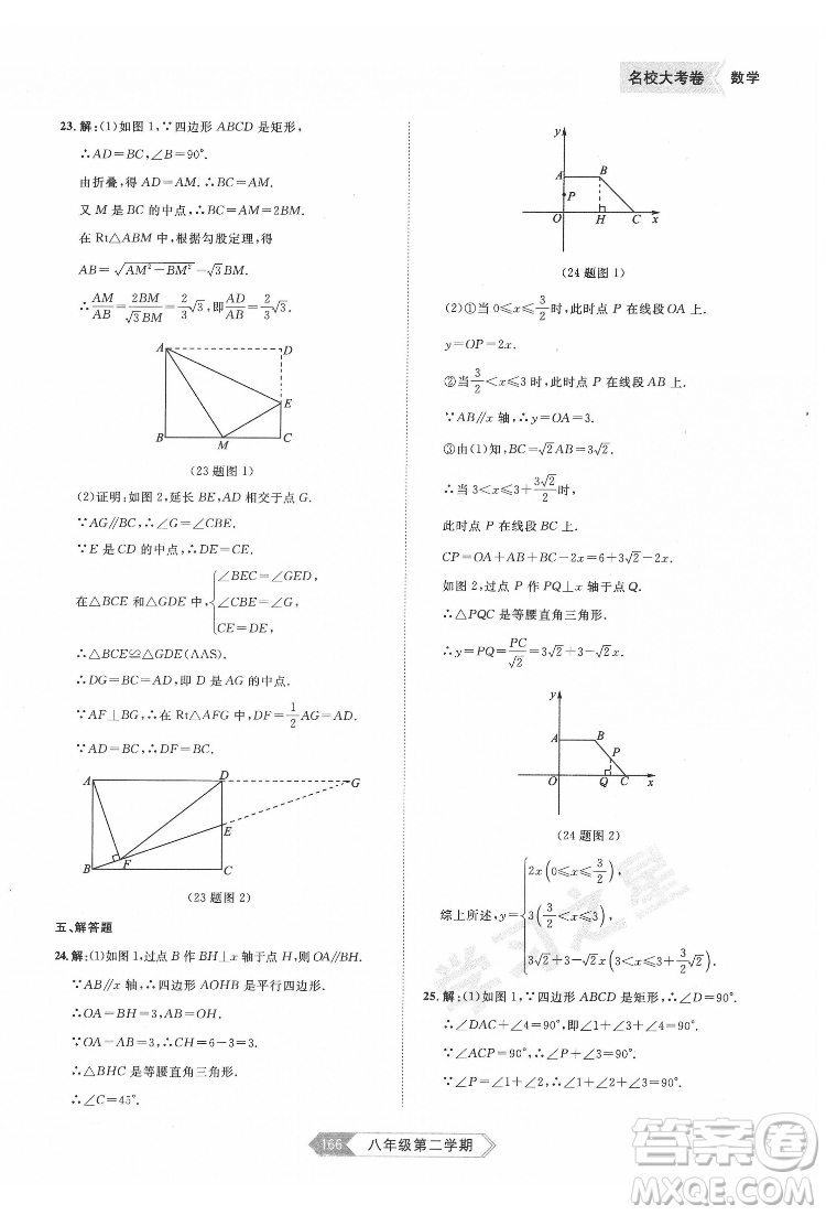 延邊大學(xué)出版社2022名校大考卷數(shù)學(xué)八年級(jí)下冊人教版大連專版答案
