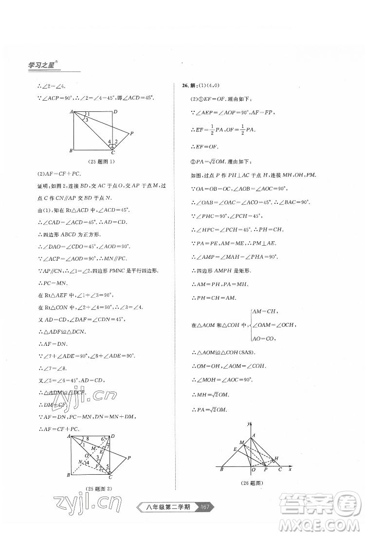 延邊大學(xué)出版社2022名校大考卷數(shù)學(xué)八年級(jí)下冊人教版大連專版答案