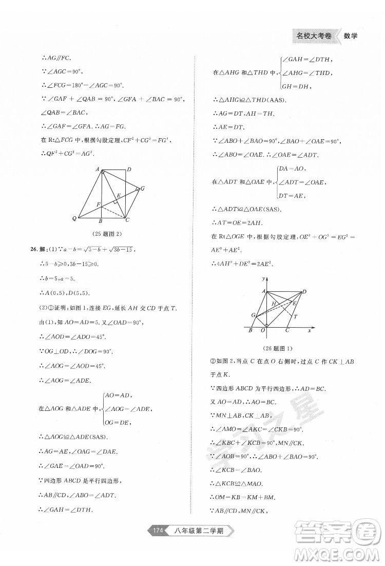 延邊大學(xué)出版社2022名校大考卷數(shù)學(xué)八年級(jí)下冊人教版大連專版答案