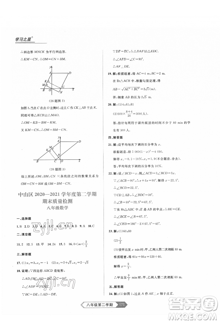 延邊大學(xué)出版社2022名校大考卷數(shù)學(xué)八年級(jí)下冊人教版大連專版答案