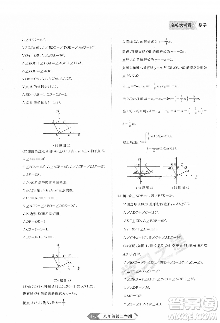 延邊大學(xué)出版社2022名校大考卷數(shù)學(xué)八年級(jí)下冊人教版大連專版答案