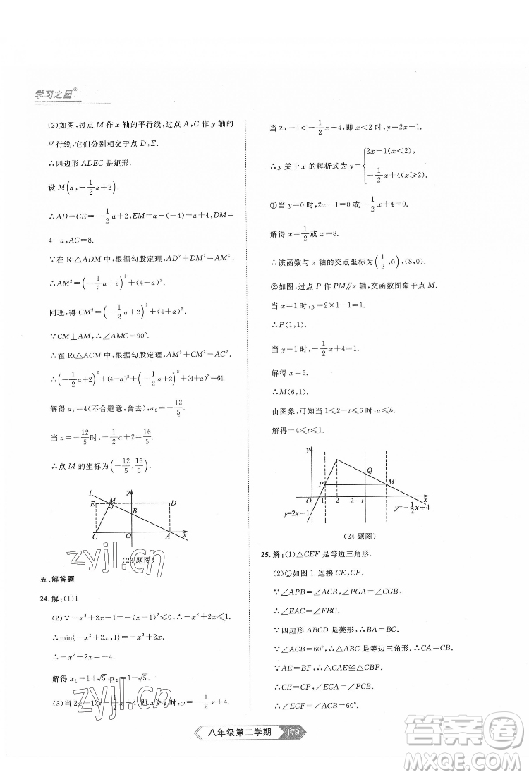 延邊大學(xué)出版社2022名校大考卷數(shù)學(xué)八年級(jí)下冊人教版大連專版答案