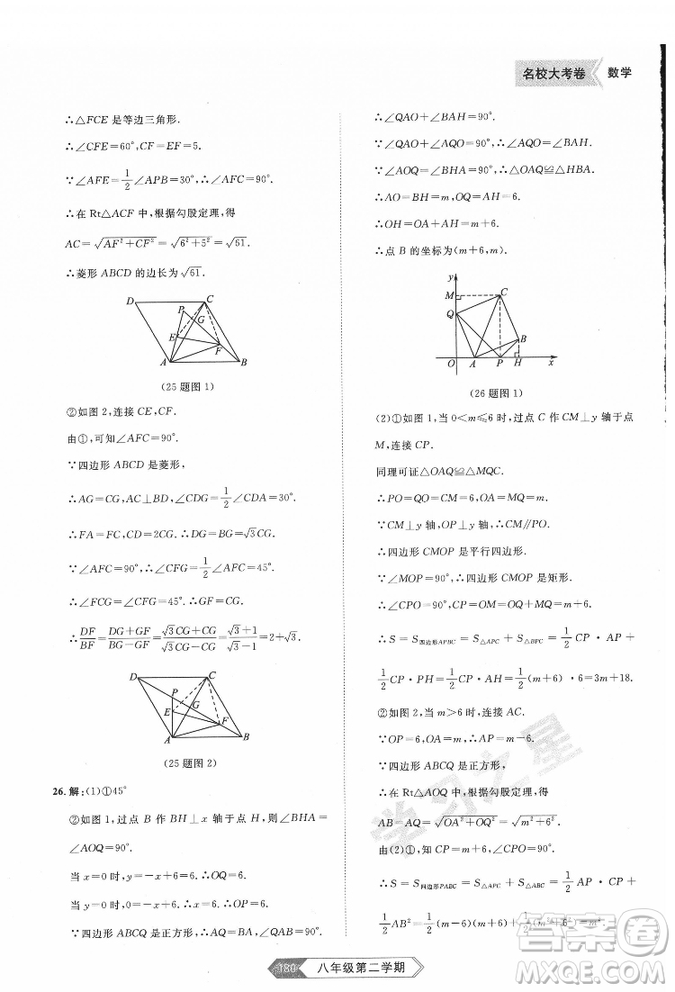 延邊大學(xué)出版社2022名校大考卷數(shù)學(xué)八年級(jí)下冊人教版大連專版答案