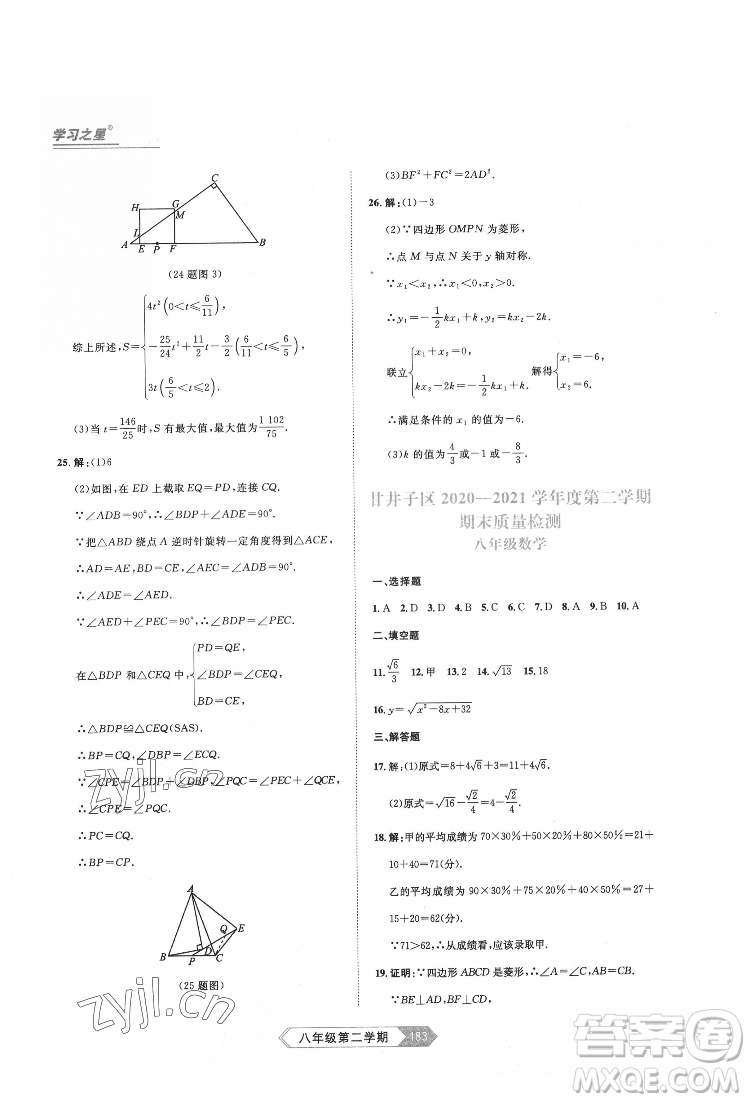 延邊大學(xué)出版社2022名校大考卷數(shù)學(xué)八年級(jí)下冊人教版大連專版答案