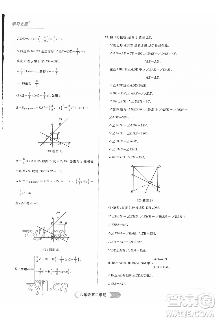 延邊大學(xué)出版社2022名校大考卷數(shù)學(xué)八年級(jí)下冊人教版大連專版答案