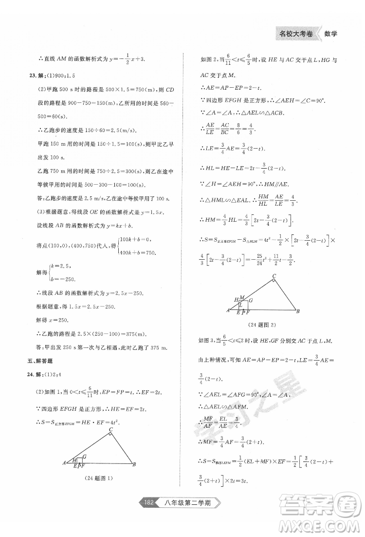 延邊大學(xué)出版社2022名校大考卷數(shù)學(xué)八年級(jí)下冊人教版大連專版答案