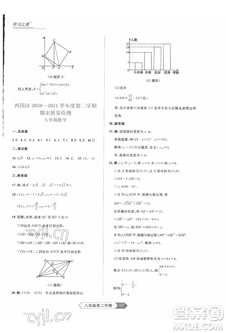 延邊大學(xué)出版社2022名校大考卷數(shù)學(xué)八年級(jí)下冊人教版大連專版答案