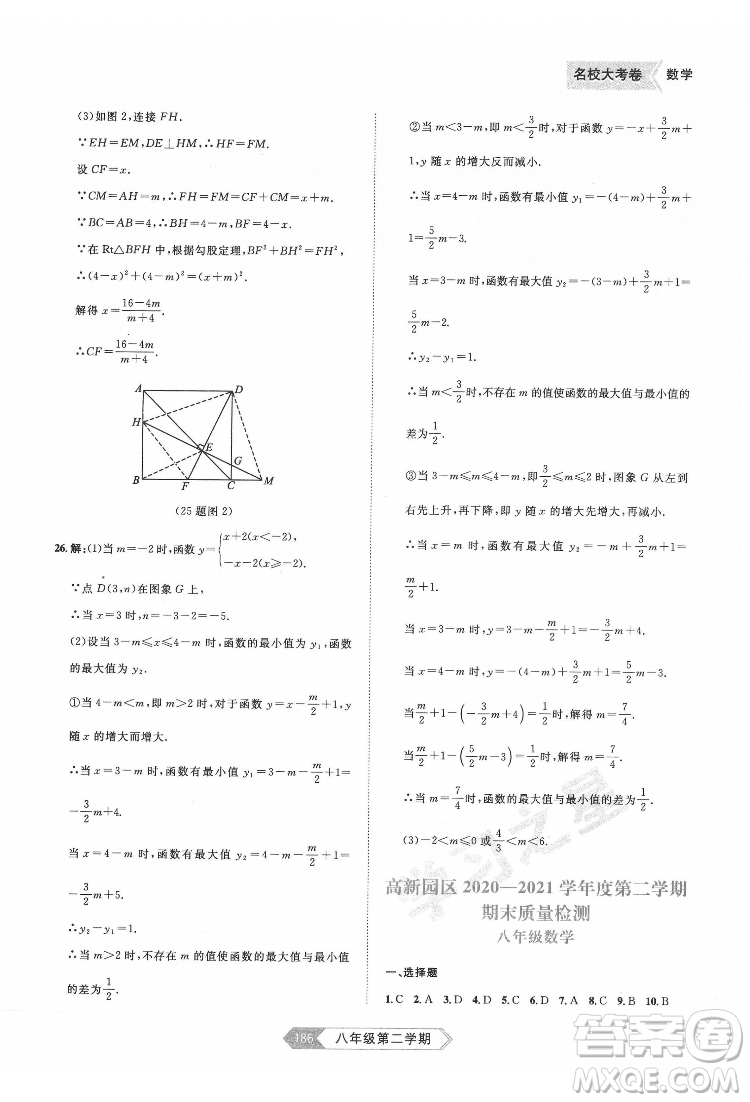 延邊大學(xué)出版社2022名校大考卷數(shù)學(xué)八年級(jí)下冊人教版大連專版答案