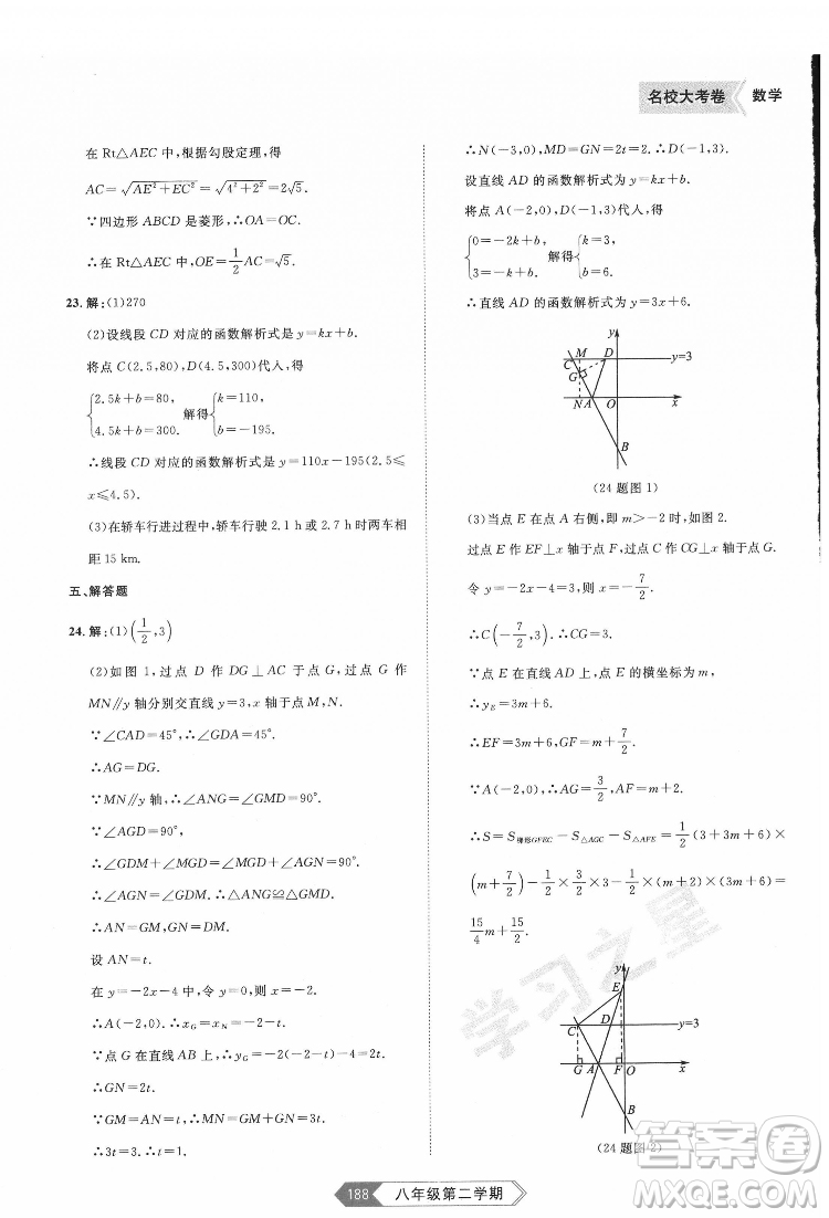 延邊大學(xué)出版社2022名校大考卷數(shù)學(xué)八年級(jí)下冊人教版大連專版答案