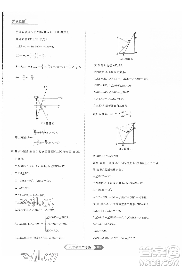 延邊大學(xué)出版社2022名校大考卷數(shù)學(xué)八年級(jí)下冊人教版大連專版答案