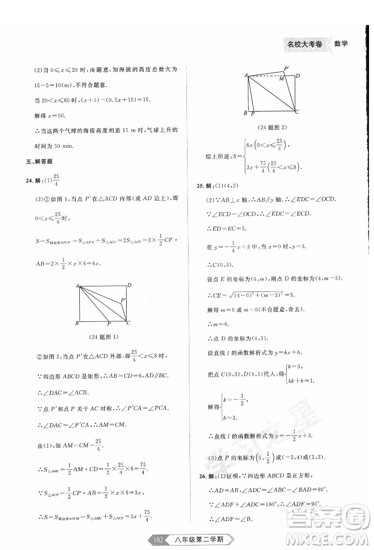 延邊大學(xué)出版社2022名校大考卷數(shù)學(xué)八年級(jí)下冊人教版大連專版答案