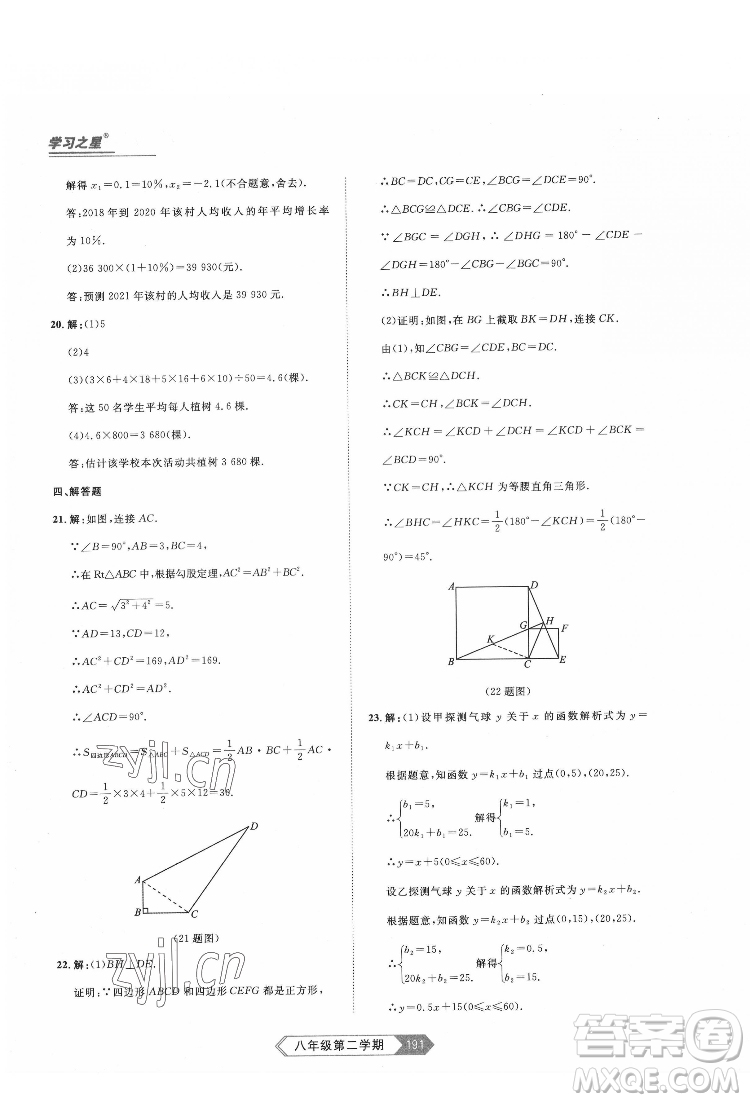 延邊大學(xué)出版社2022名校大考卷數(shù)學(xué)八年級(jí)下冊人教版大連專版答案