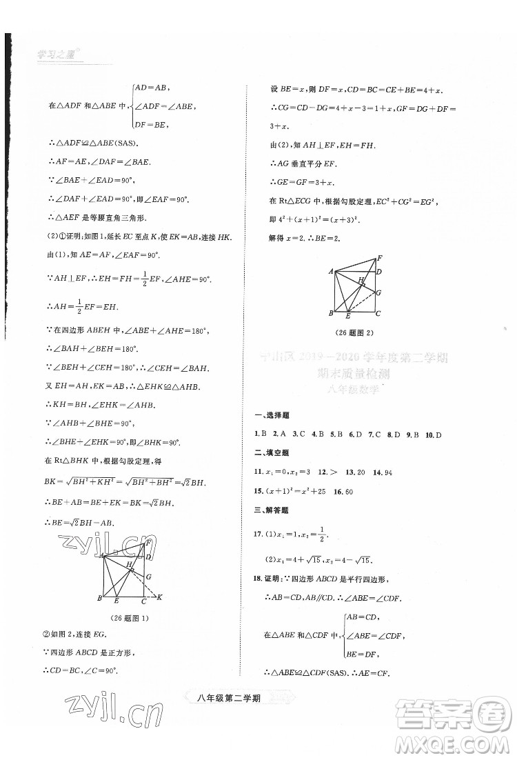 延邊大學(xué)出版社2022名校大考卷數(shù)學(xué)八年級(jí)下冊人教版大連專版答案