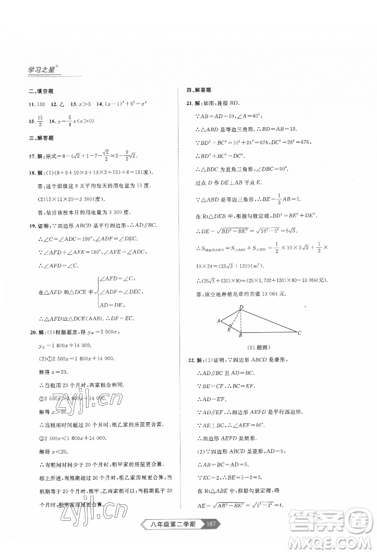 延邊大學(xué)出版社2022名校大考卷數(shù)學(xué)八年級(jí)下冊人教版大連專版答案