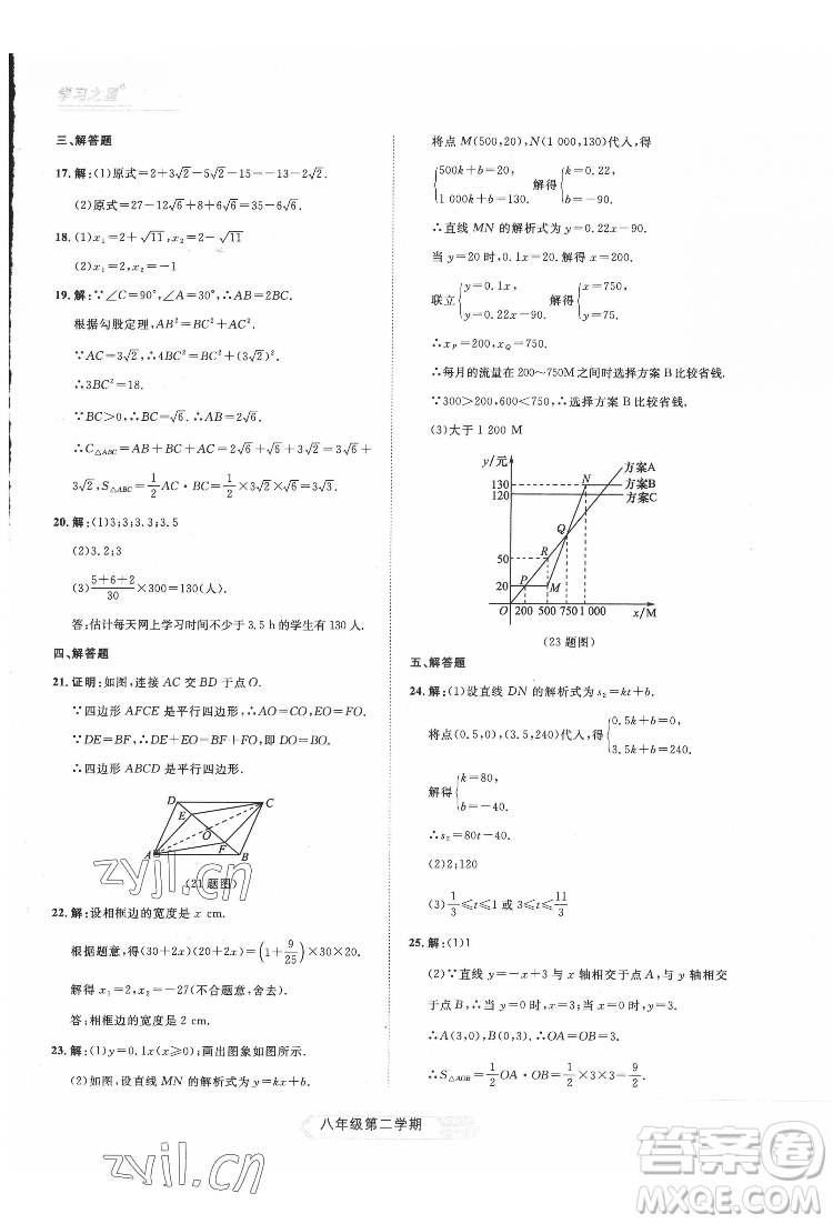 延邊大學(xué)出版社2022名校大考卷數(shù)學(xué)八年級(jí)下冊人教版大連專版答案