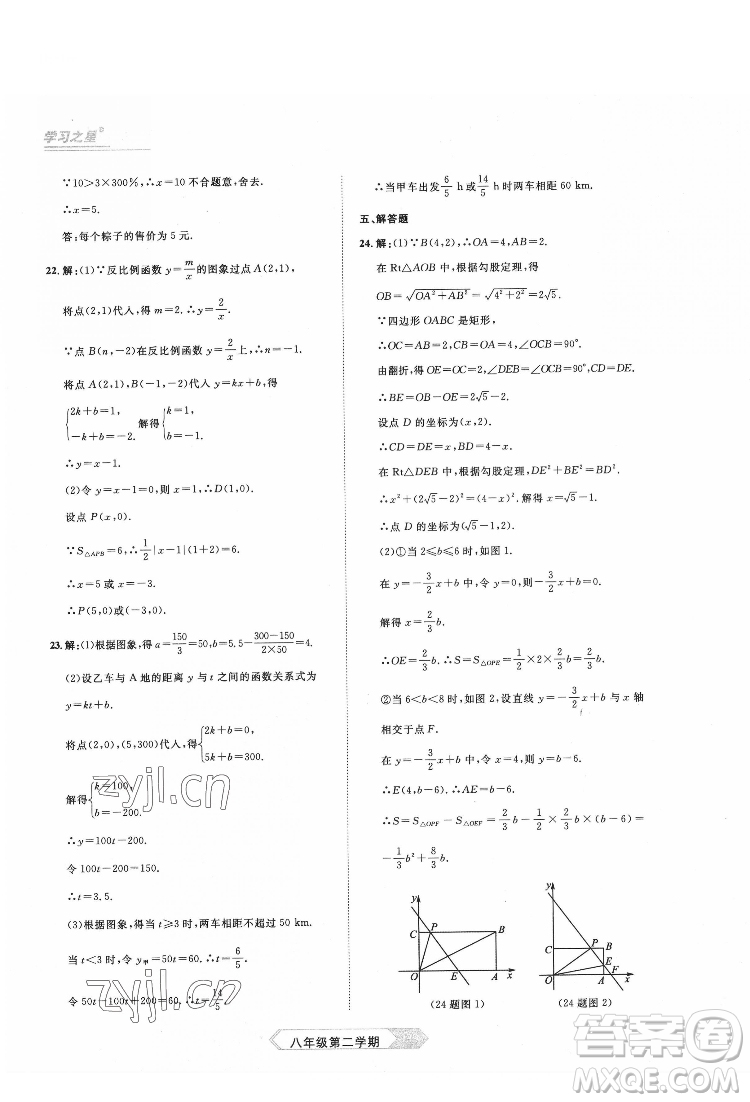延邊大學(xué)出版社2022名校大考卷數(shù)學(xué)八年級(jí)下冊人教版大連專版答案