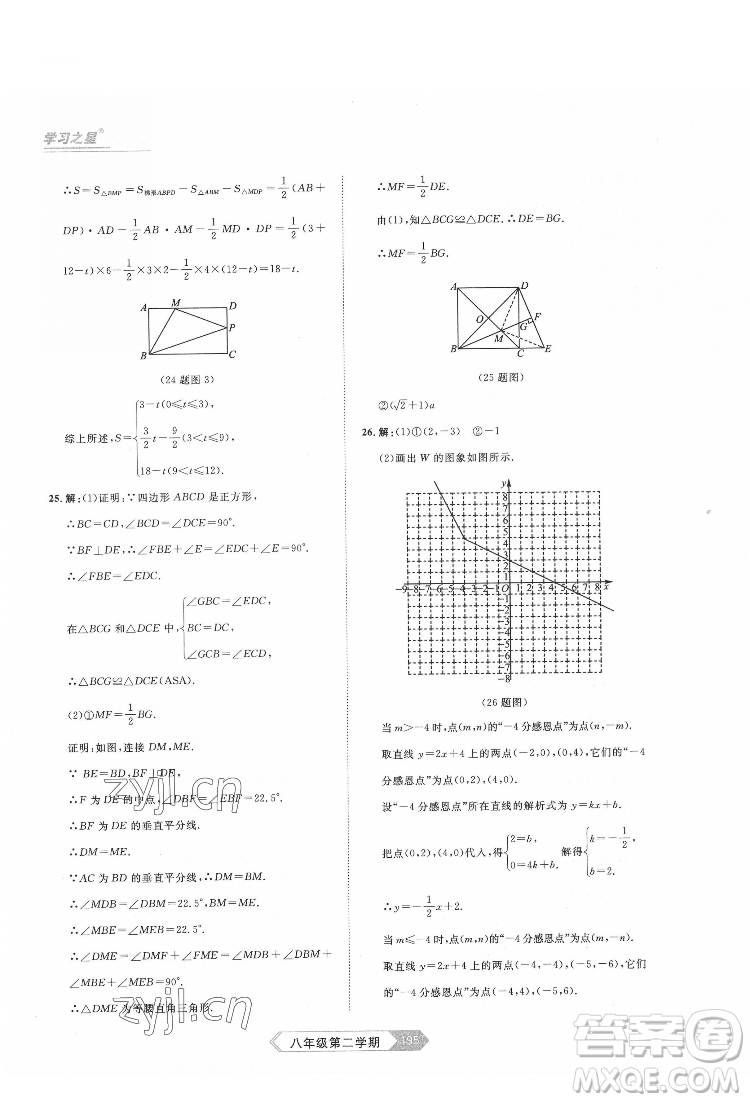 延邊大學(xué)出版社2022名校大考卷數(shù)學(xué)八年級(jí)下冊人教版大連專版答案