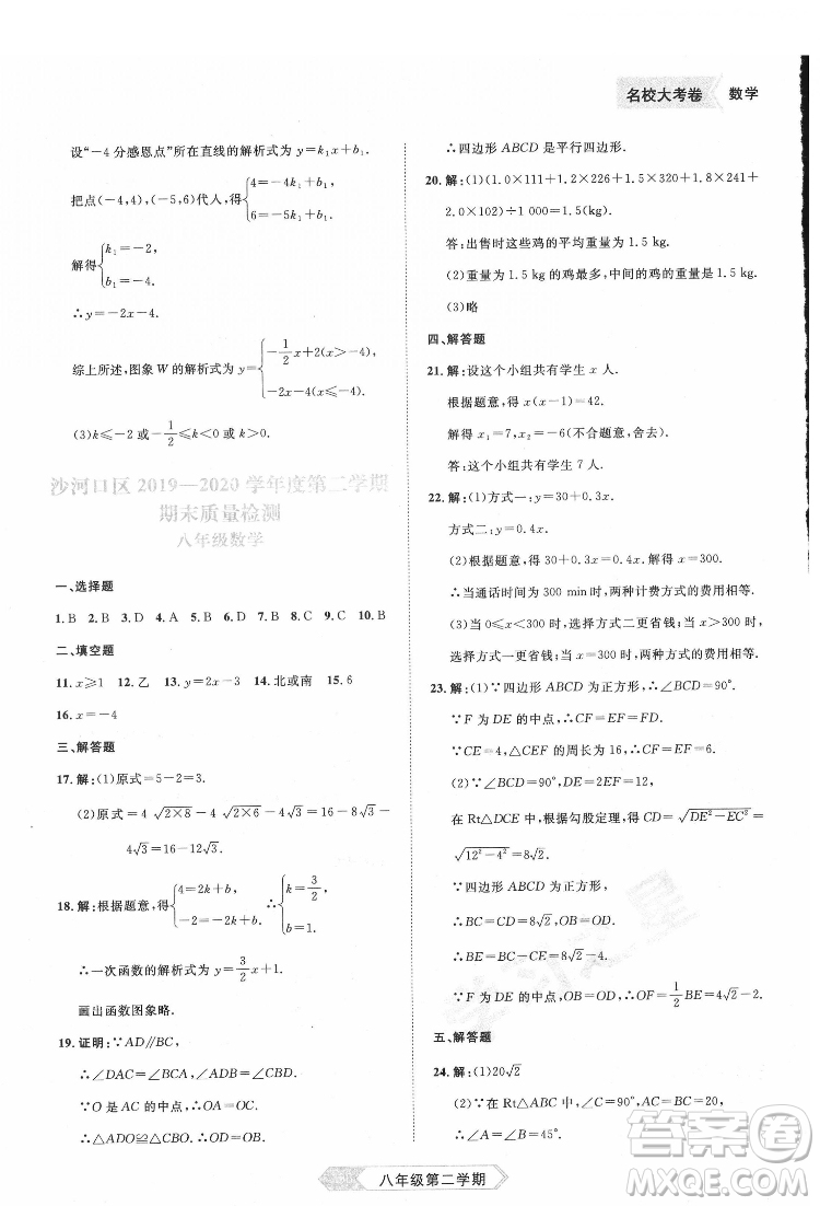 延邊大學(xué)出版社2022名校大考卷數(shù)學(xué)八年級(jí)下冊人教版大連專版答案