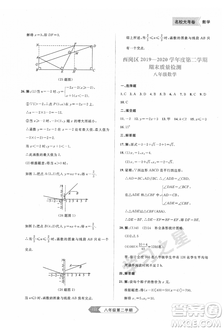 延邊大學(xué)出版社2022名校大考卷數(shù)學(xué)八年級(jí)下冊人教版大連專版答案