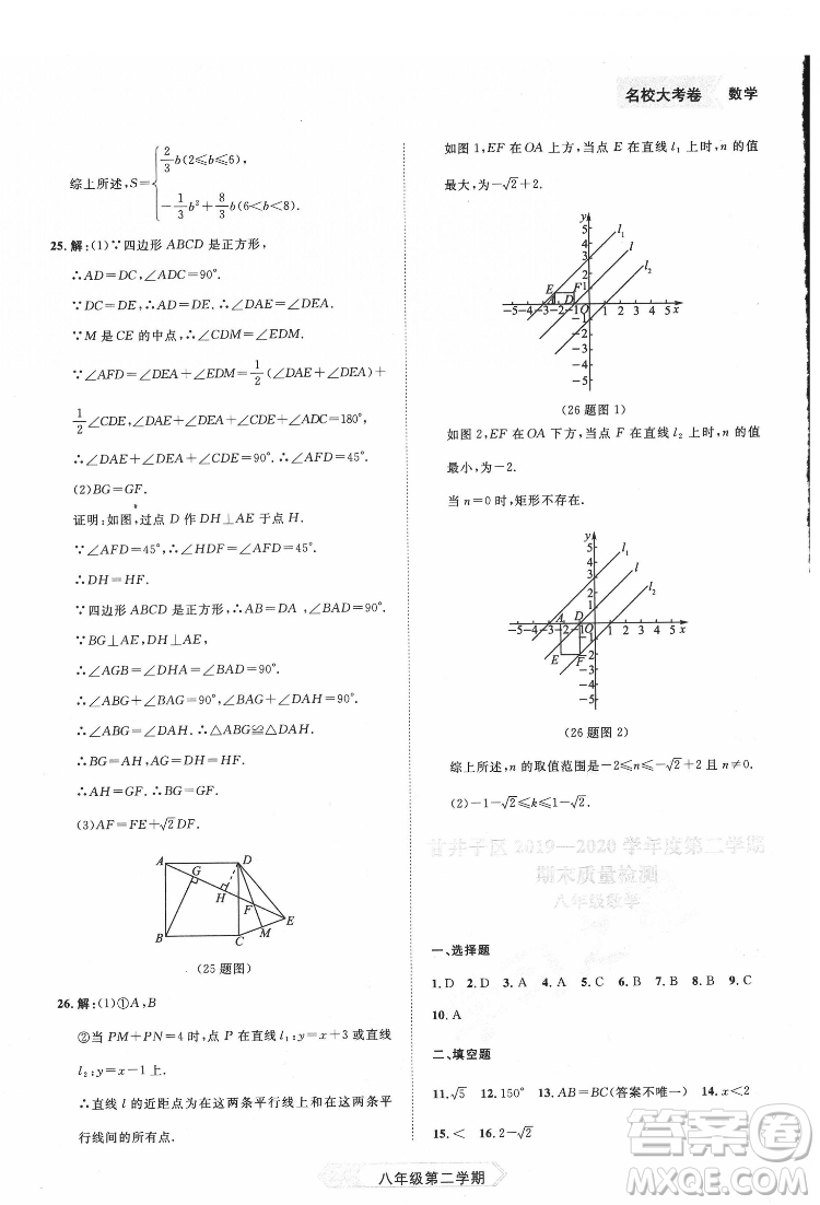 延邊大學(xué)出版社2022名校大考卷數(shù)學(xué)八年級(jí)下冊人教版大連專版答案