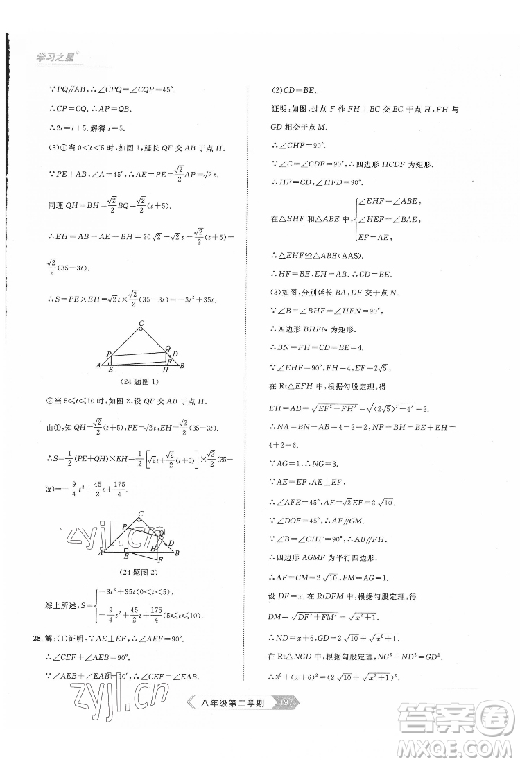 延邊大學(xué)出版社2022名校大考卷數(shù)學(xué)八年級(jí)下冊人教版大連專版答案