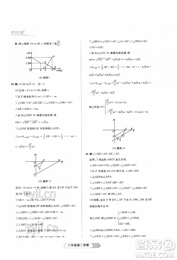 延邊大學(xué)出版社2022名校大考卷數(shù)學(xué)八年級(jí)下冊人教版大連專版答案