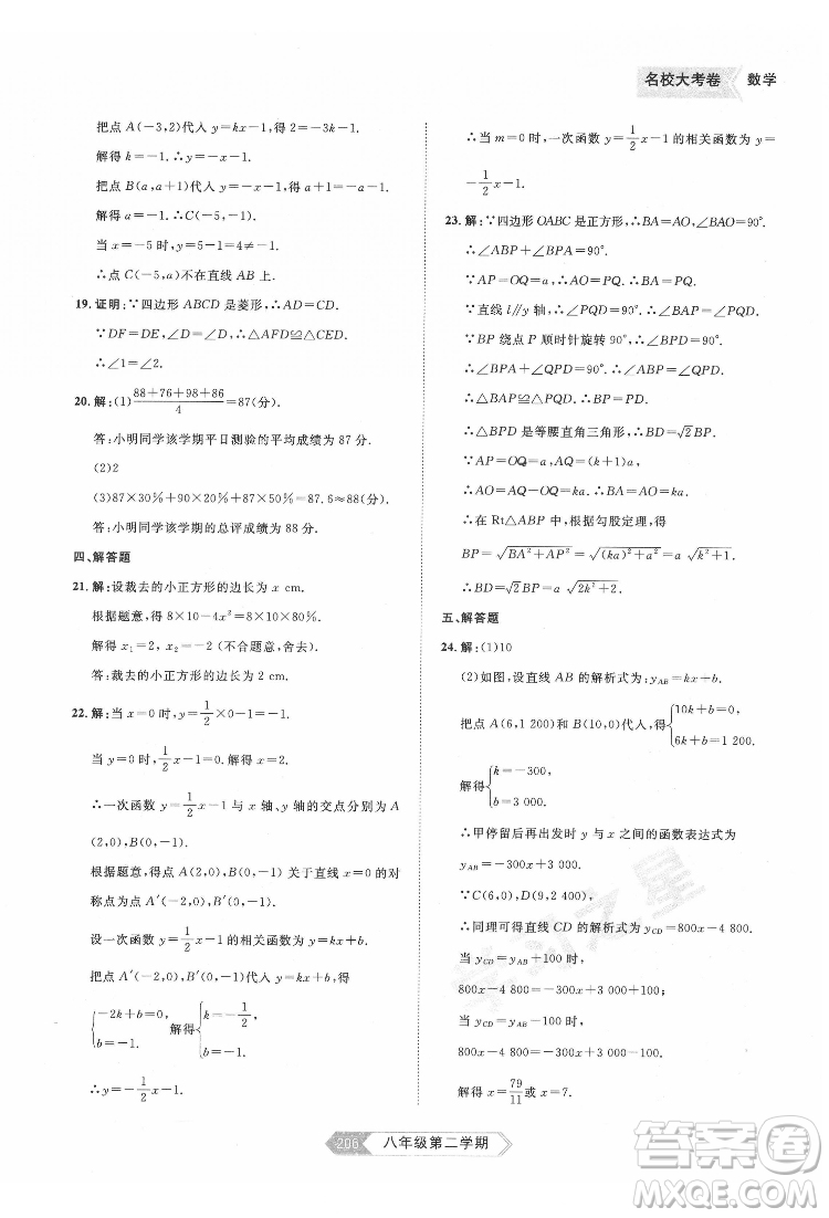 延邊大學(xué)出版社2022名校大考卷數(shù)學(xué)八年級(jí)下冊人教版大連專版答案