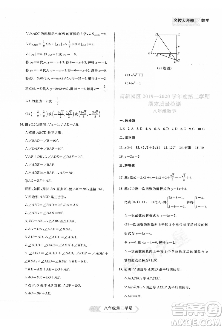 延邊大學(xué)出版社2022名校大考卷數(shù)學(xué)八年級(jí)下冊人教版大連專版答案