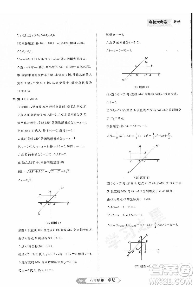 延邊大學(xué)出版社2022名校大考卷數(shù)學(xué)八年級(jí)下冊人教版大連專版答案