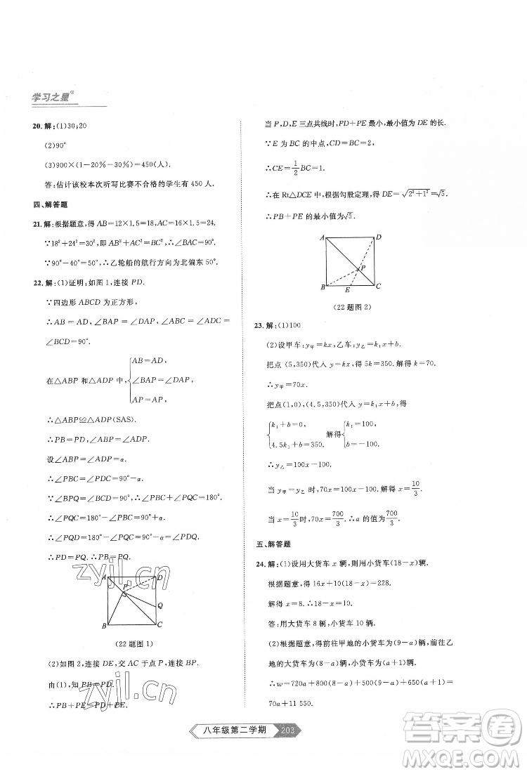 延邊大學(xué)出版社2022名校大考卷數(shù)學(xué)八年級(jí)下冊人教版大連專版答案