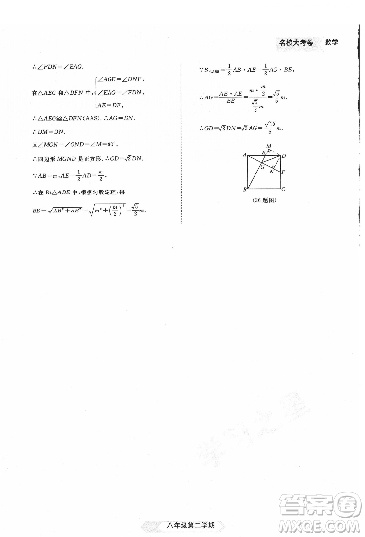 延邊大學(xué)出版社2022名校大考卷數(shù)學(xué)八年級(jí)下冊人教版大連專版答案