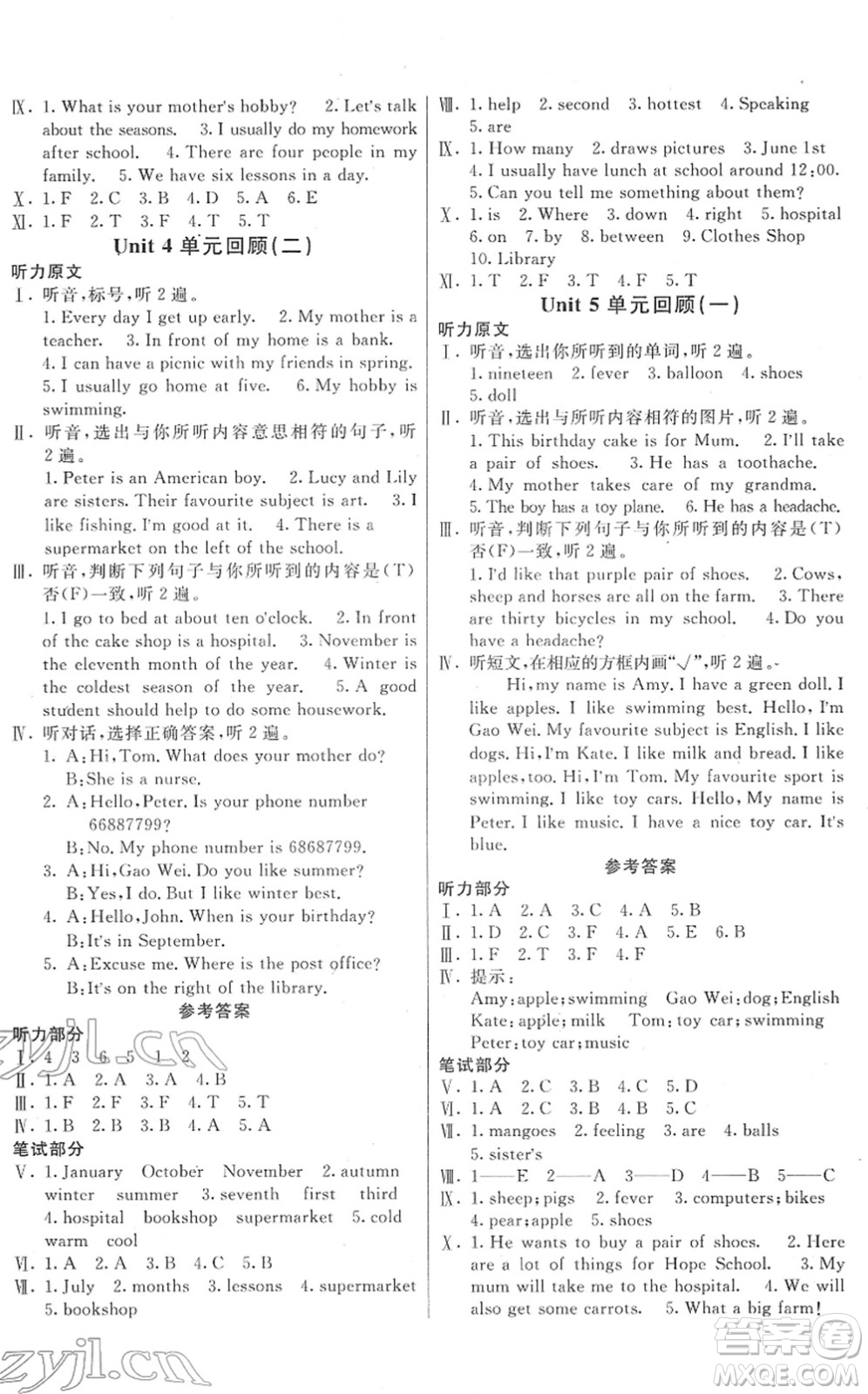 新疆青少年出版社2022優(yōu)學(xué)1+1評價與測試六年級英語下冊人教版答案