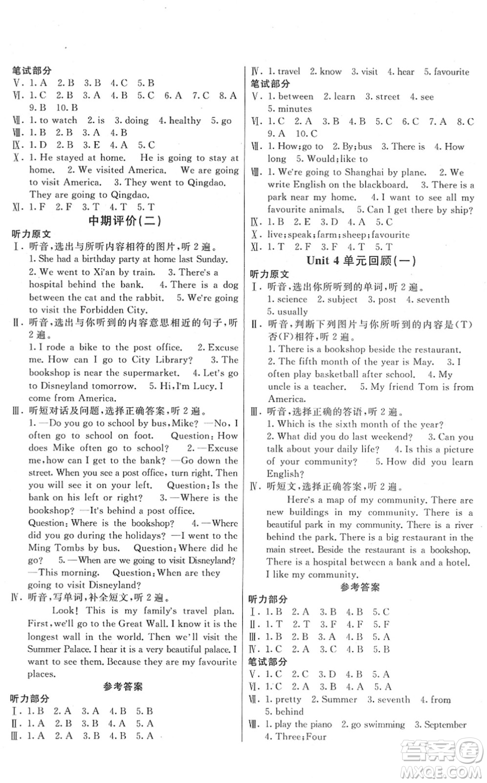 新疆青少年出版社2022優(yōu)學(xué)1+1評價與測試六年級英語下冊人教版答案