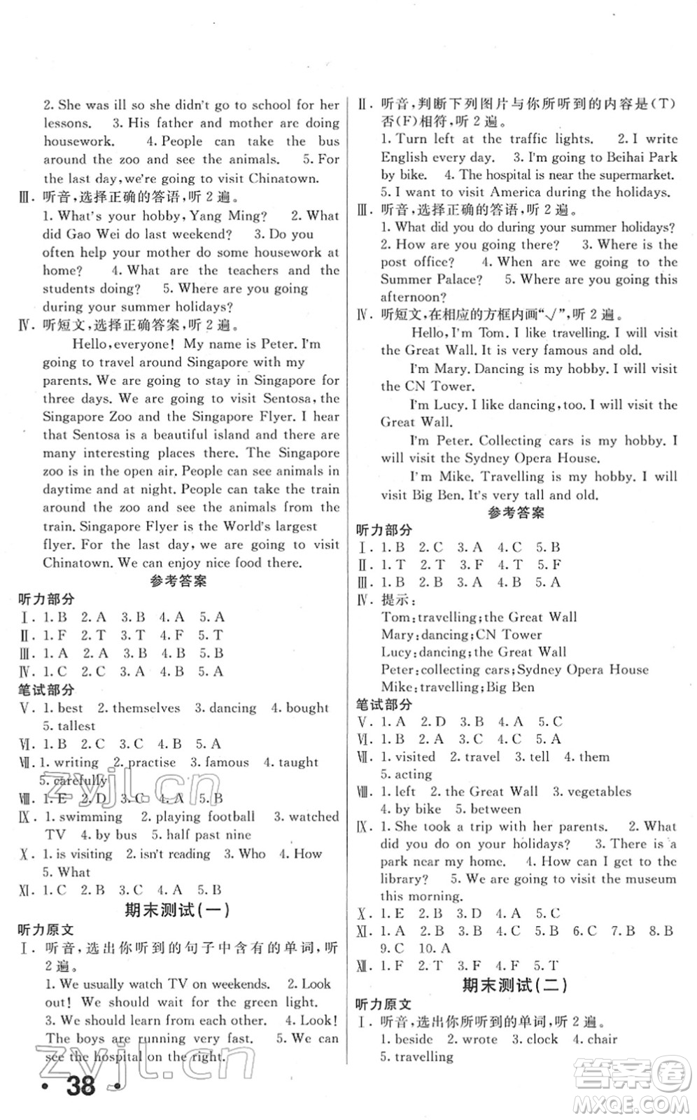 新疆青少年出版社2022優(yōu)學(xué)1+1評價與測試六年級英語下冊人教版答案