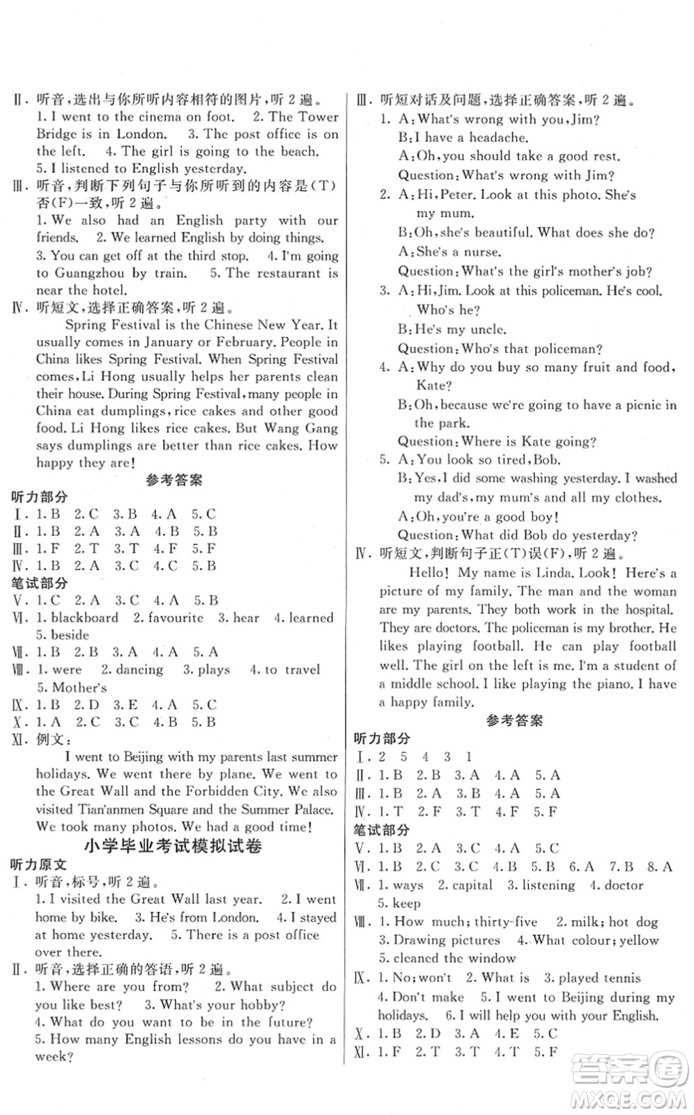 新疆青少年出版社2022優(yōu)學(xué)1+1評價與測試六年級英語下冊人教版答案