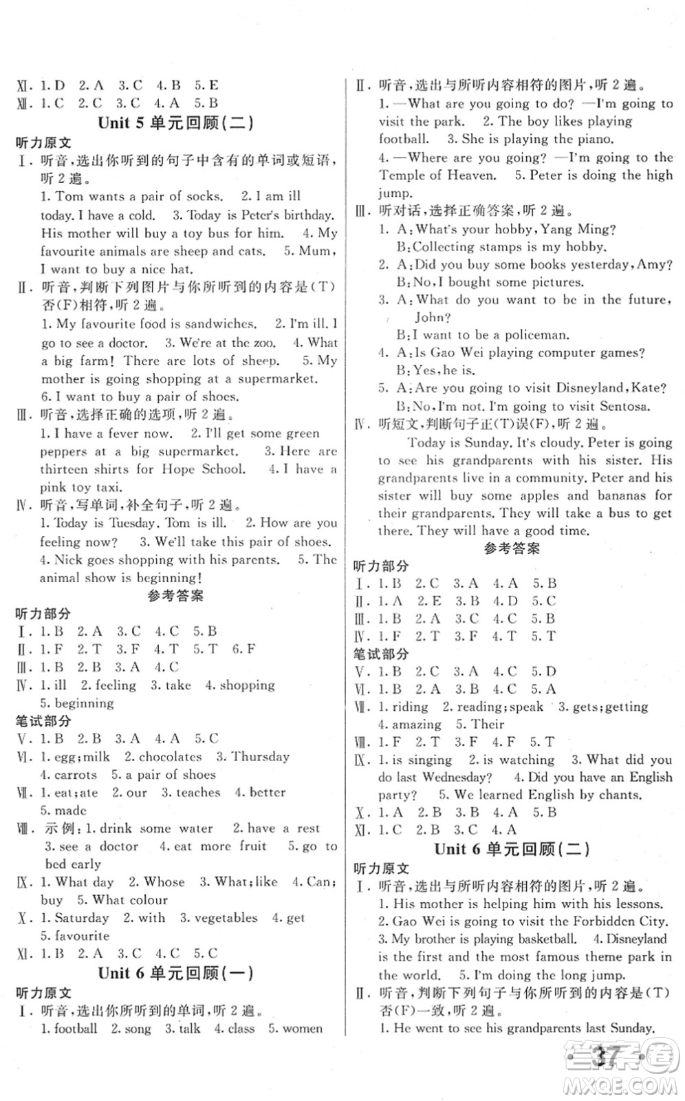 新疆青少年出版社2022優(yōu)學(xué)1+1評價與測試六年級英語下冊人教版答案