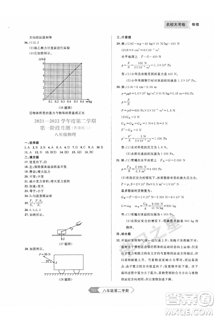 延邊大學(xué)出版社2022名校大考卷物理八年級下冊人教版大連專版答案