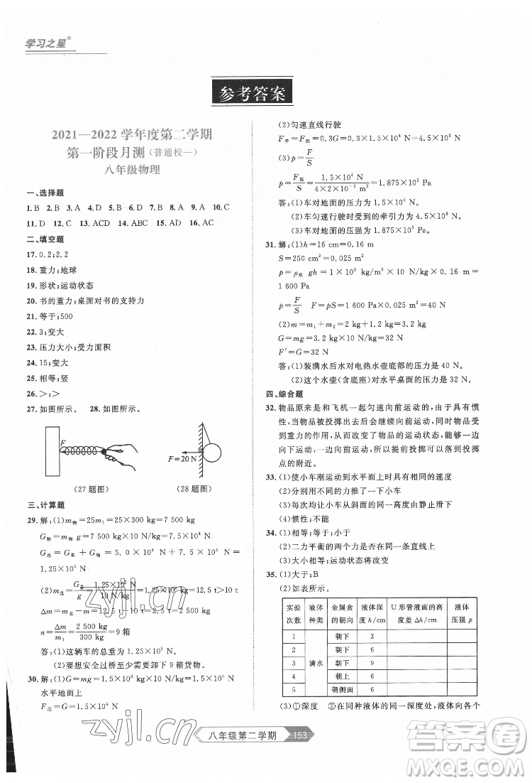 延邊大學(xué)出版社2022名校大考卷物理八年級下冊人教版大連專版答案